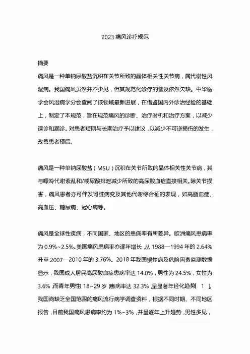 2023痛风诊疗规范