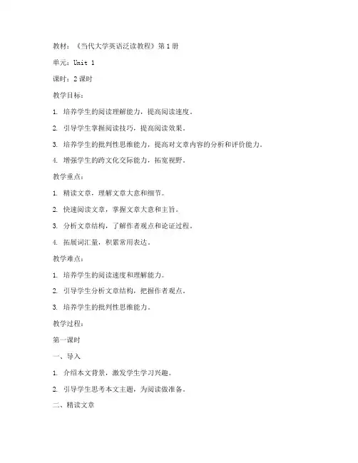 大学英语泛读文章讲解教案