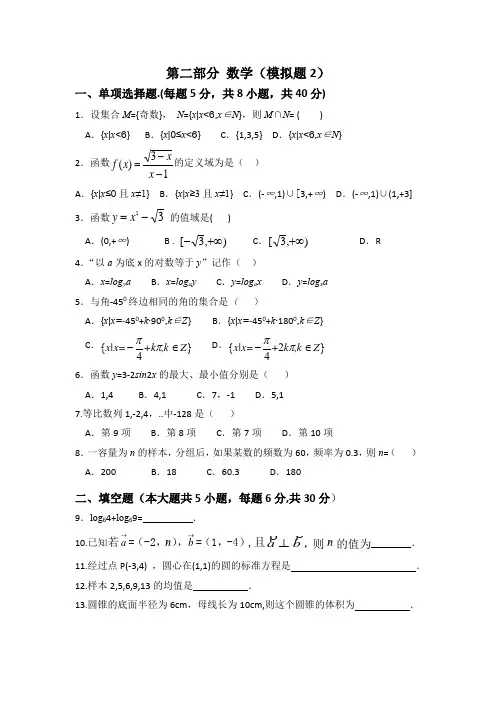 中职对口升学资料-2020年高考数学模拟试卷-2-(2)