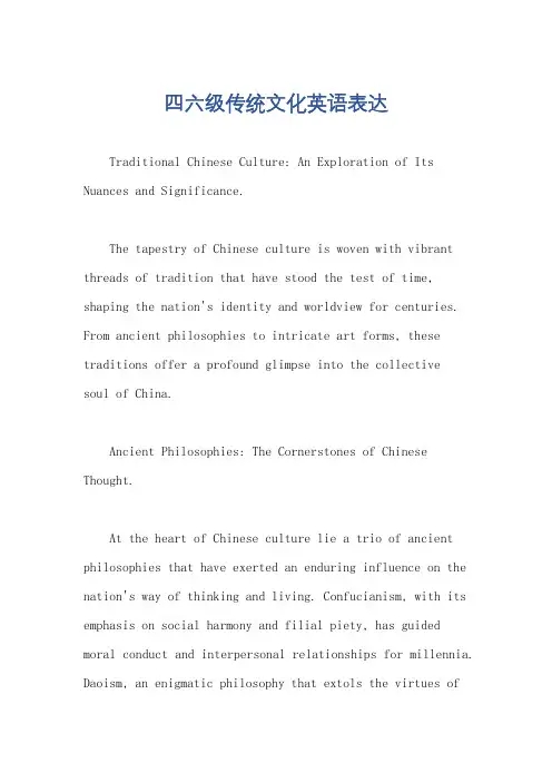 四六级传统文化英语表达