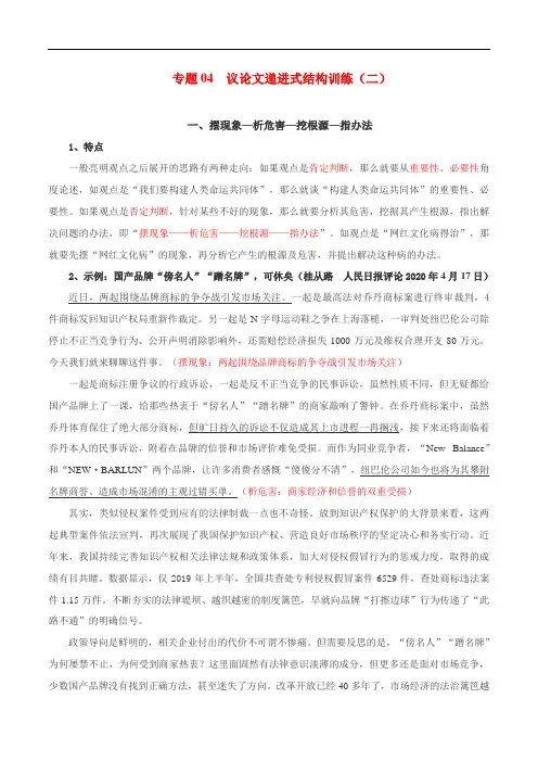 专题04  议论文递进式结构训练(二)-高中语文议论文写作结构训练大全