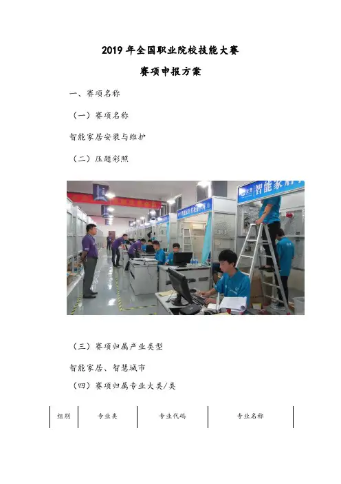 (中职组)2019年全国职业院校技能大赛智能家居安装与维护