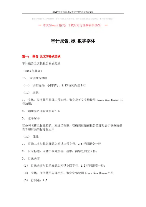 2019-审计报告,标,数字字体-范文word版 (9页)