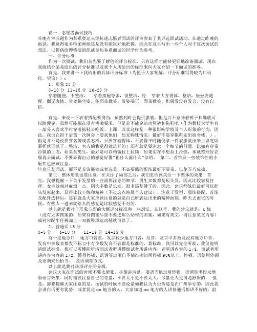 应聘志愿者自我介绍(共9篇)