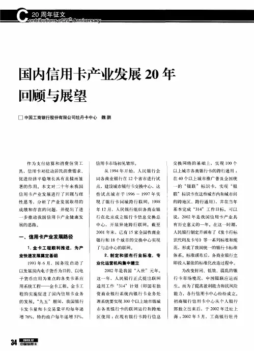 国内信用卡产业发展20年回顾与展望