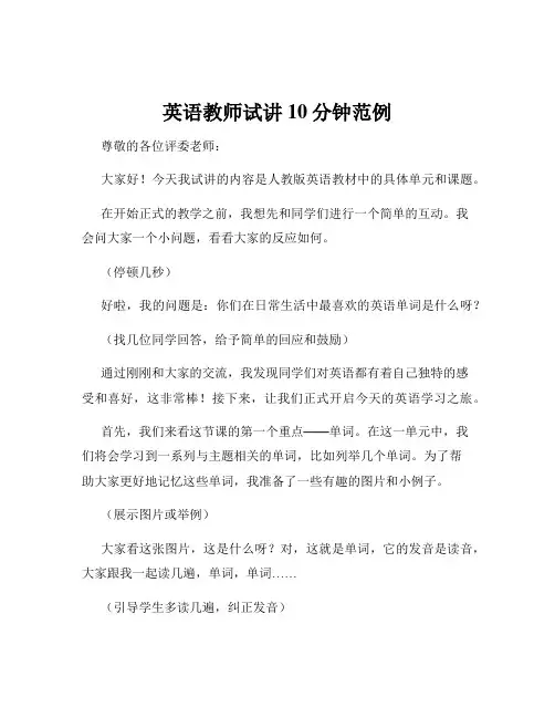 英语教师试讲10分钟范例
