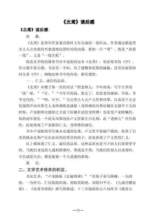 《北鸢》读后感