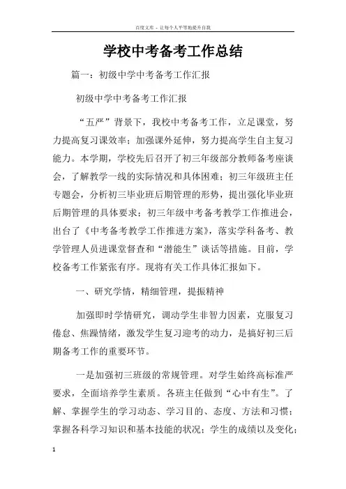 学校中考备考工作总结