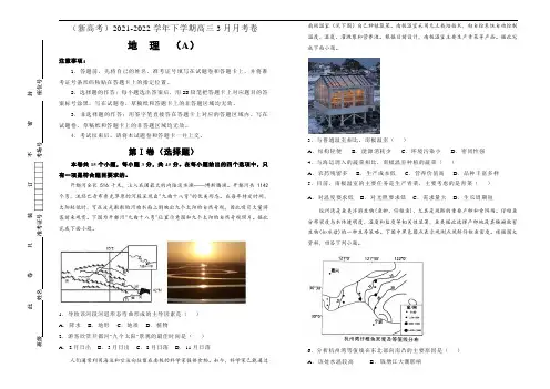 【原创】(新高考)2021-2022学年下学期高三3月月考卷 地理(A卷)学生版