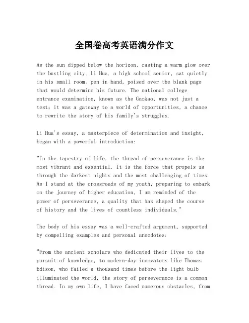 全国卷高考英语满分作文