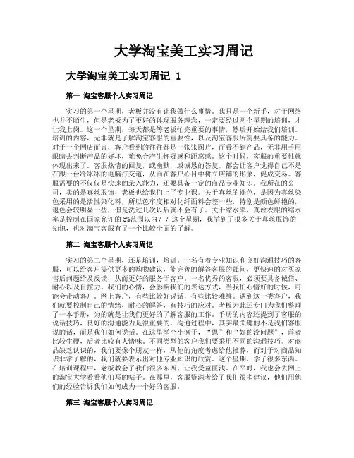 大学淘宝美工实习周记
