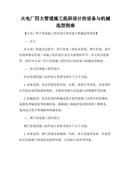 火电厂四大管道施工组织设计的设备与机械选型指南