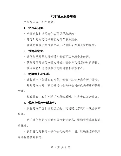 汽车售后服务用语