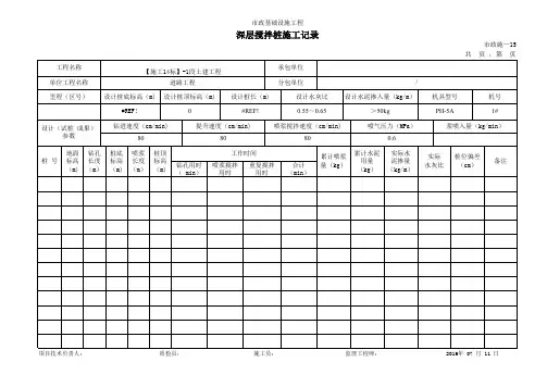 水泥搅拌桩施工记录-自动计算