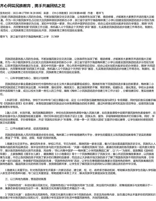 齐心同筑民族教育，携手共溉团结之花