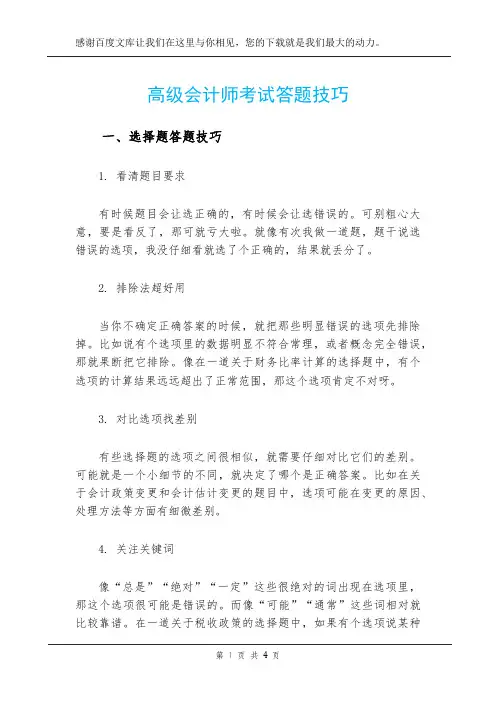 高级会计师考试答题技巧