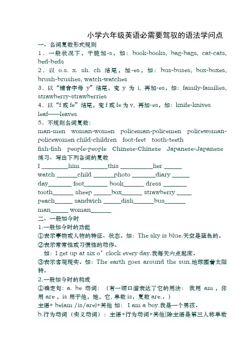 小学六年级英语必须要掌握的语法知识点