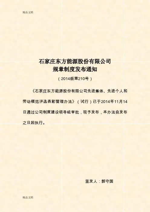 最新先进集体、先进个人和劳动模范评选表彰管理办法资料