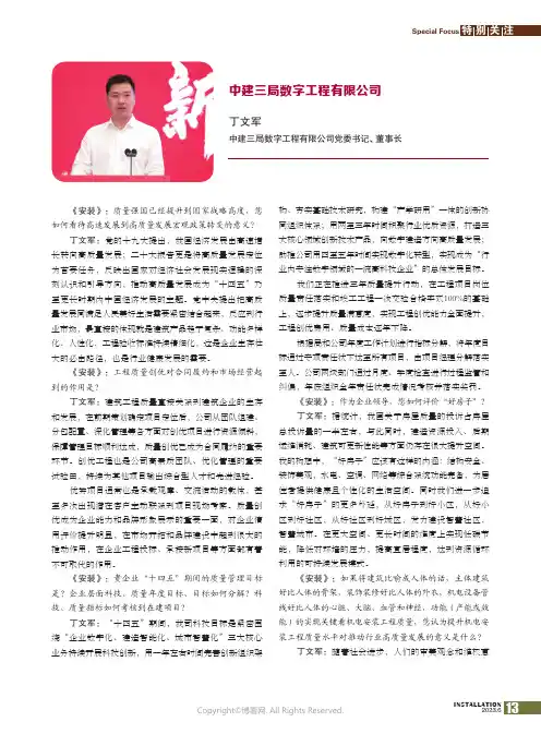 中建三局数字工程有限公司