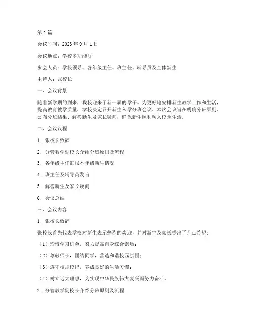 新生入学分班会议记录(3篇)