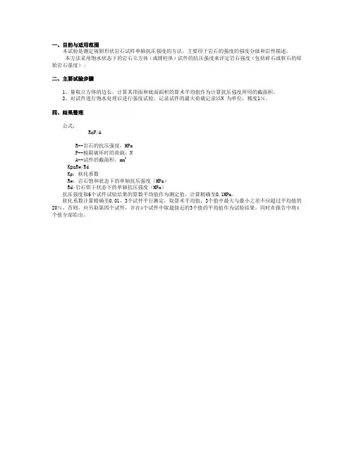 岩石单轴抗压强度试验[JTG]