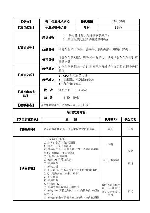 计算机组装教案