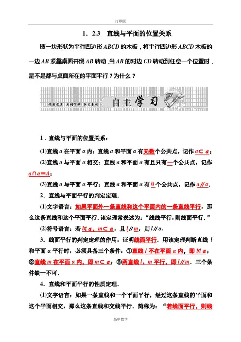 苏教版数学高一-高中苏教版数学必修2学案 1. 2.3 直线与平面的位置关系
