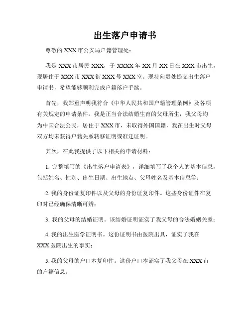 出生落户申请书
