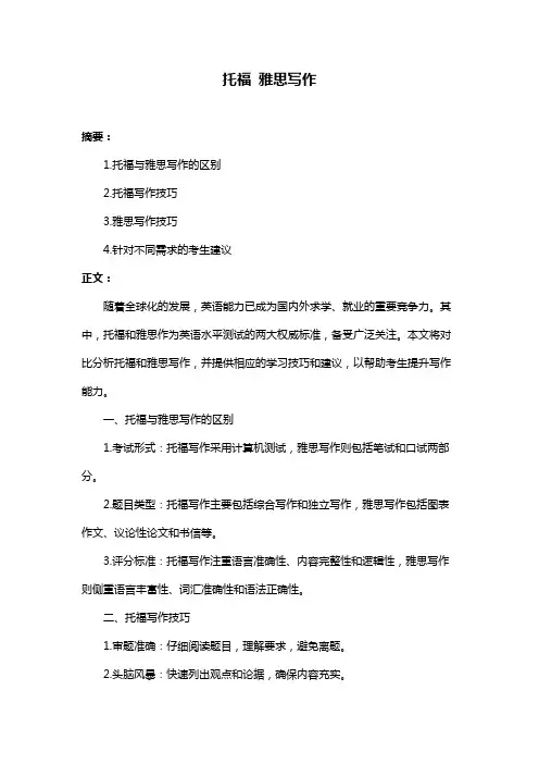 托福 雅思写作