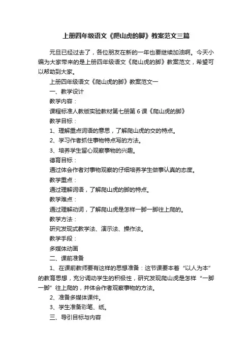 上册四年级语文《爬山虎的脚》教案范文三篇