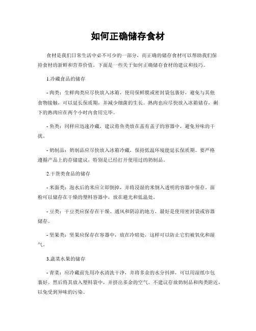 如何正确储存食材