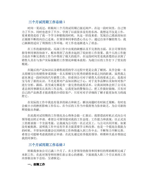 三个月试用期工作总结