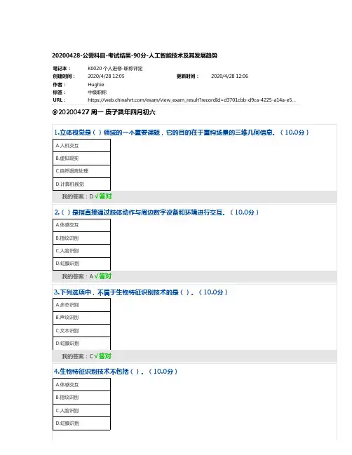 公需科目-考试结果-90分-人工智能技术及其发展趋势