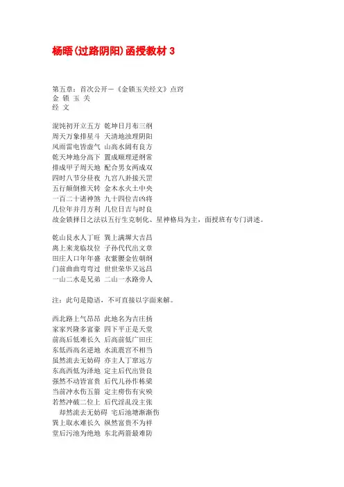 杨晤(过路阴阳)函授教材3
