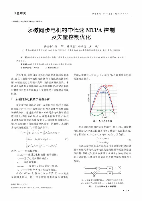 永磁同步电机的中低速MTPA控制及矢量控制优化