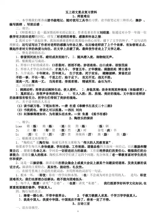 苏教版五年级上语文复习资料整理(全册)