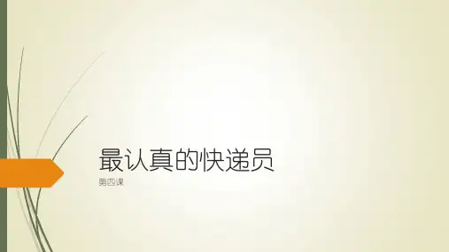 《发展汉语中级综合1》第4课课件
