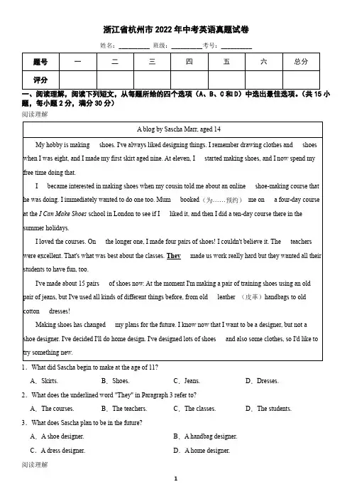浙江省杭州市2022年中考英语真题(含答案)