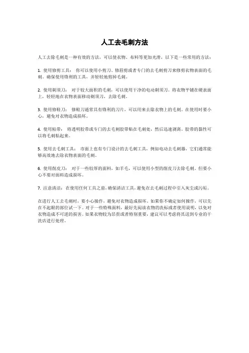 人工去毛刺方法