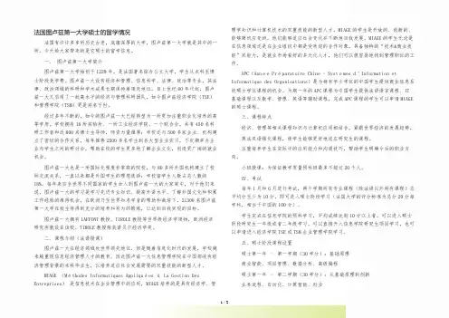 法国图卢兹第一大学硕士的留学情况
