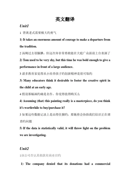 2022年全新版大学英语综合教程课后练习翻译句子答案归纳