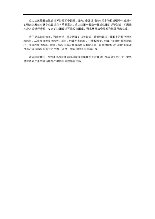感应加热线圈设计计算