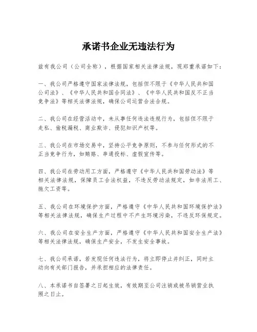 承诺书企业无违法行为