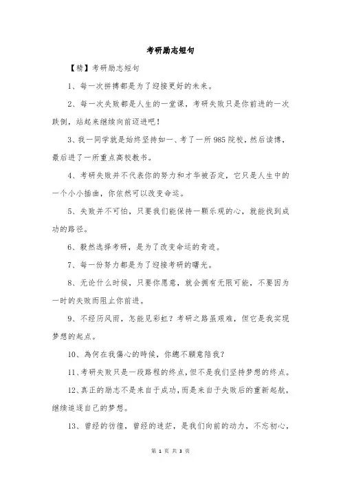 考研励志短句