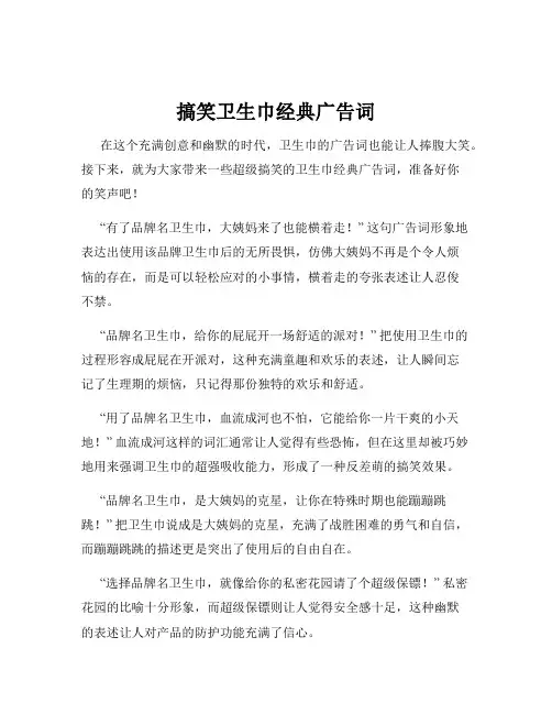 搞笑卫生巾经典广告词
