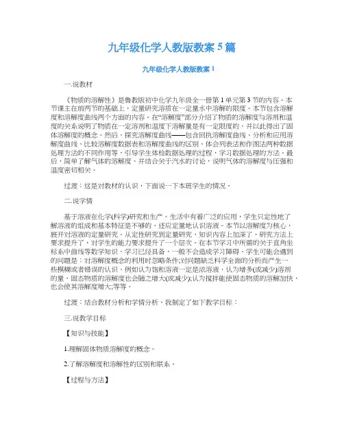 九年级化学人教版教案5篇