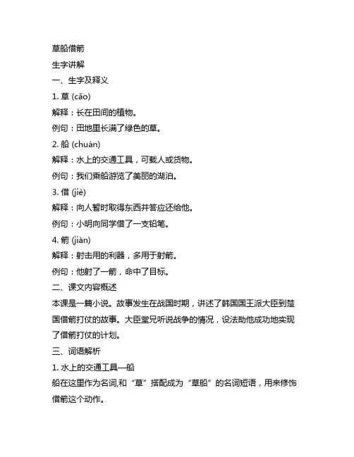 五年级下册语文5课草船借箭生字讲解