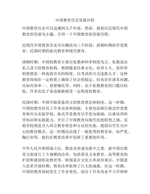 中国教育历史发展历程