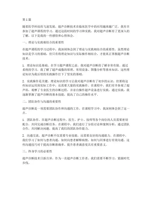 超声课程感悟心得体会(3篇)