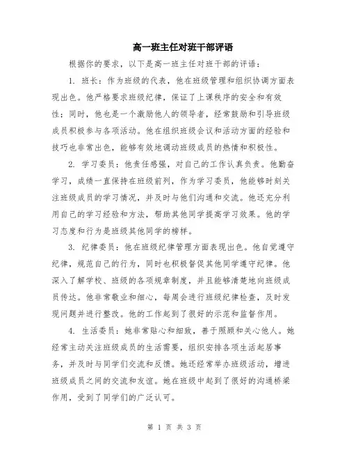 高一班主任对班干部评语